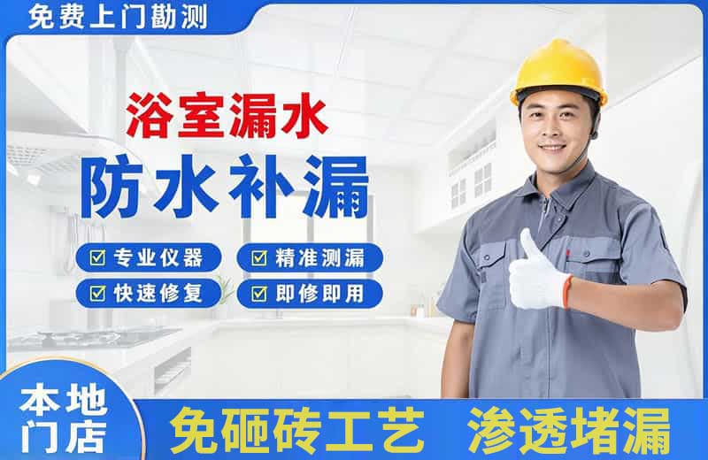 宣汉浴室漏水维修